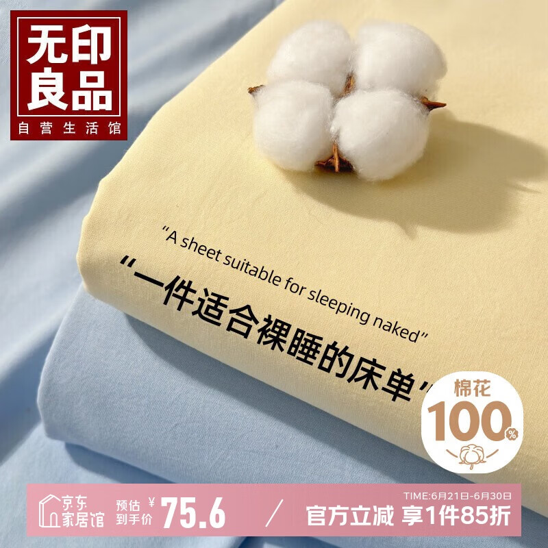 无印良品家纺A类全棉床单单件 被单双人纯棉床罩 清新绿230*245cm