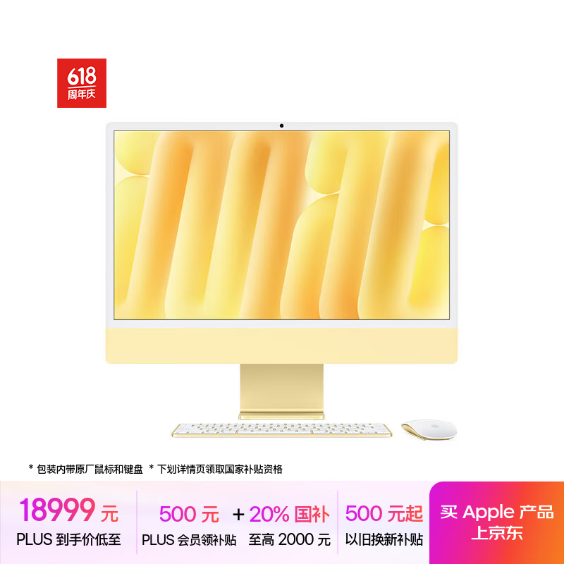 Apple/苹果AI/iMac24英寸M4(10+10核)32G 2T黄色一体式电脑Z1K200032