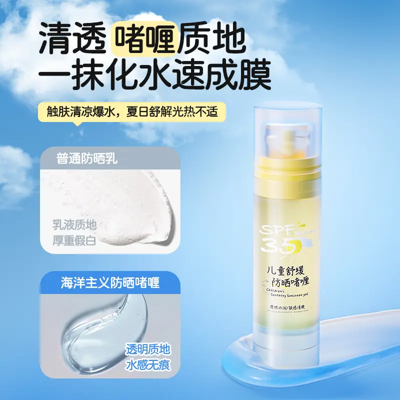 海洋主义 SOCUS儿童防晒霜3-6-12岁防水防汗婴幼儿防紫外专用夏季清透啫喱乳保湿 【超值装】儿童防晒啫喱50g*3瓶
