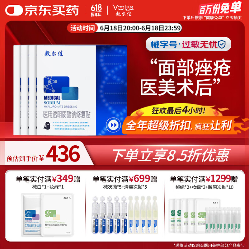 敷尔佳敷尔佳械字号黑膜4盒 医用敷料面膜状 透明质酸钠修复贴皮肤修复