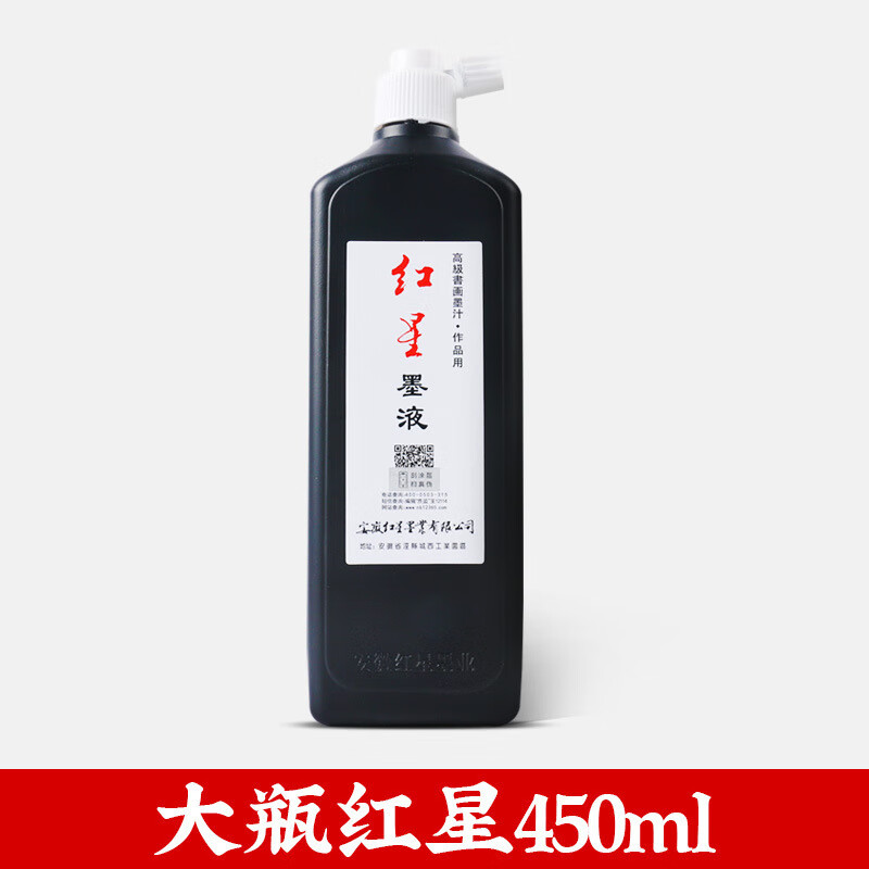紅星墨汁文房四寶書畫專用北京毛筆墨水 紅星450ml