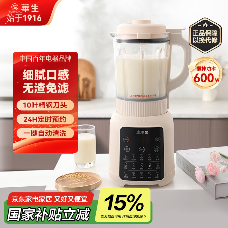华生（Wahson）【国家补贴】破壁机家用1.75L大容量豆浆机全自动免煮滤五谷杂粮料理机智能自清洗榨汁机WS-896