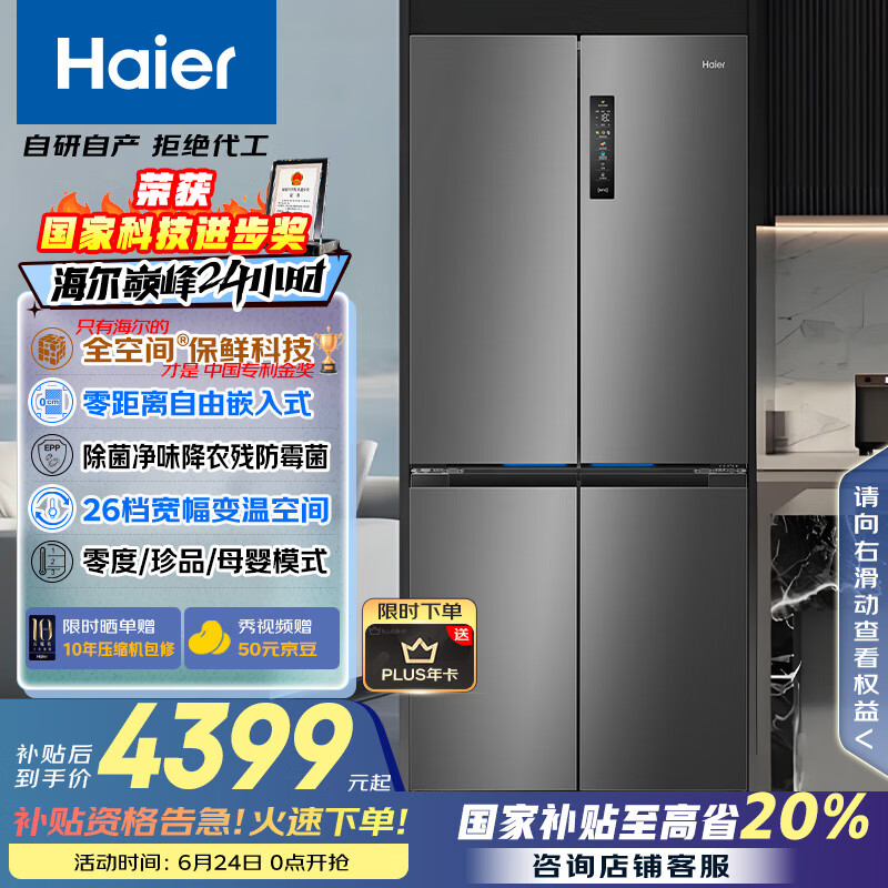 海尔（Haier）506升全空间保鲜零距离自由嵌入式十字四门电冰箱家用风冷一级能效BCD-506WGHTD14GYU1国家补贴20%