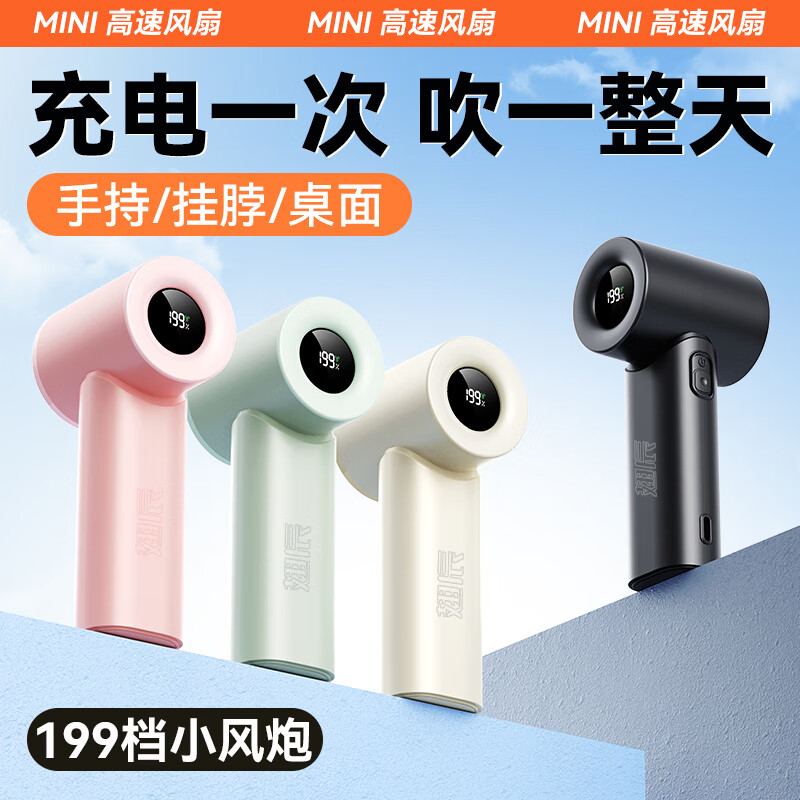 那片红「199档风力丨无叶涡轮」新款手持风扇迷你静音便携电风扇充电小风扇强风超长续航上班学生外出 浅粉色「199档+无刷电机」 3000mAh