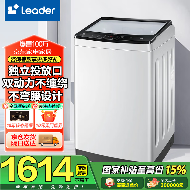 Haier海尔洗衣机全自动波轮洗衣机10公斤直驱变频双动力一级能效家用洗衣机补贴20% 以旧换新海尔出品 【双动力防缠绕】智能预约+玻璃上盖+独立投放口