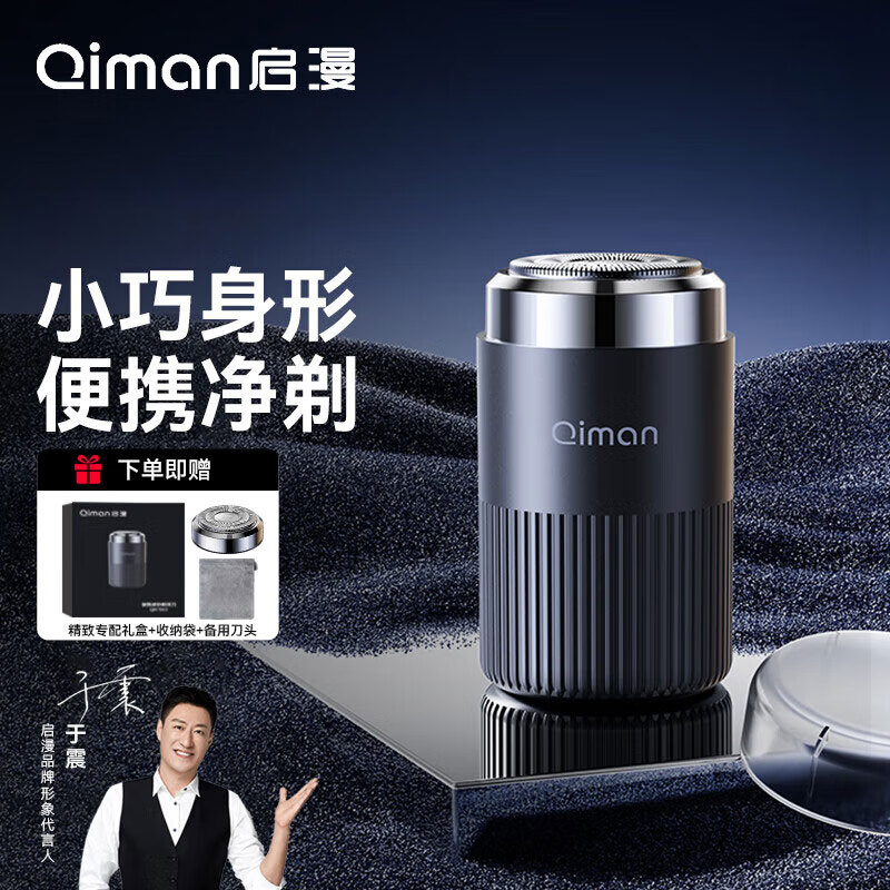 启漫剃须刀电动男士刮胡刀全身水洗胡须刀迷你便携小钢炮礼盒装