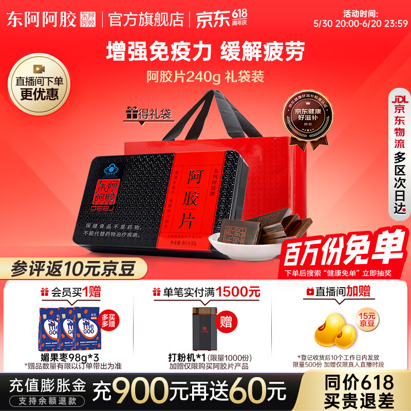 东阿阿胶官方店 阿胶片240g礼袋装 增强免疫力 阿胶块 送礼 父亲节礼物