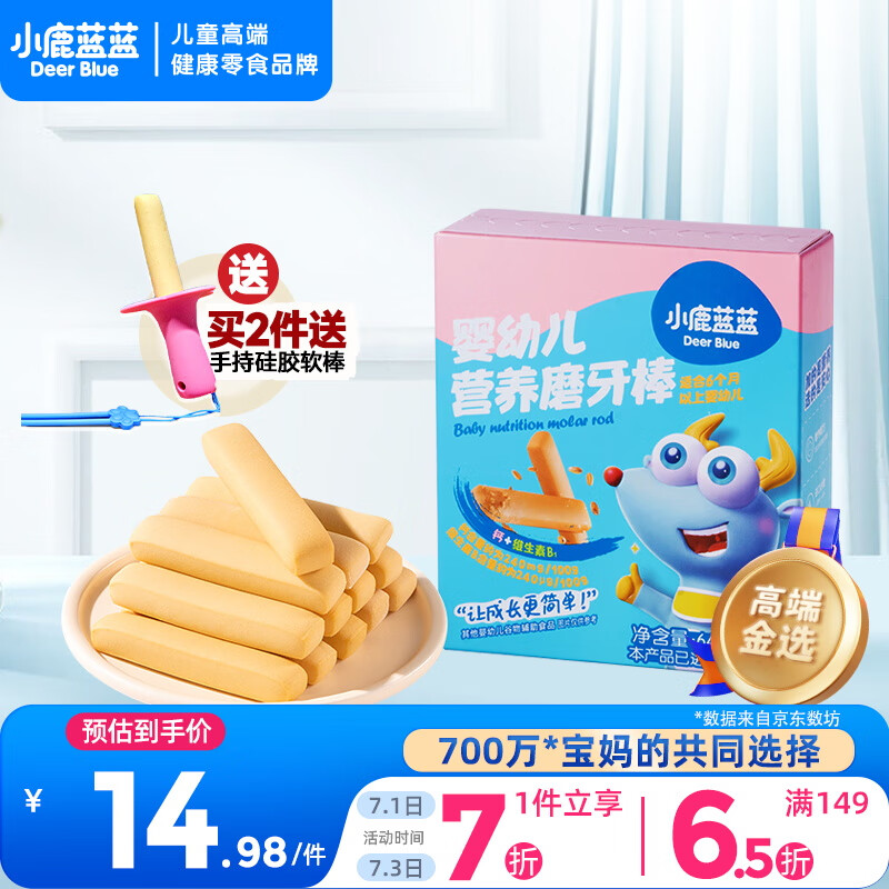 小鹿蓝蓝婴幼儿磨牙棒原味宝宝零食 营养辅食 磨牙棒64g（6+~36个月适用）