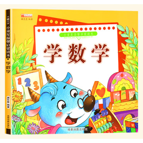 《小童星温馨启蒙读本系列》 有声启蒙故事 启蒙读本一有声伴读 彩图大字 环保印刷 无异味【金华】 学数学