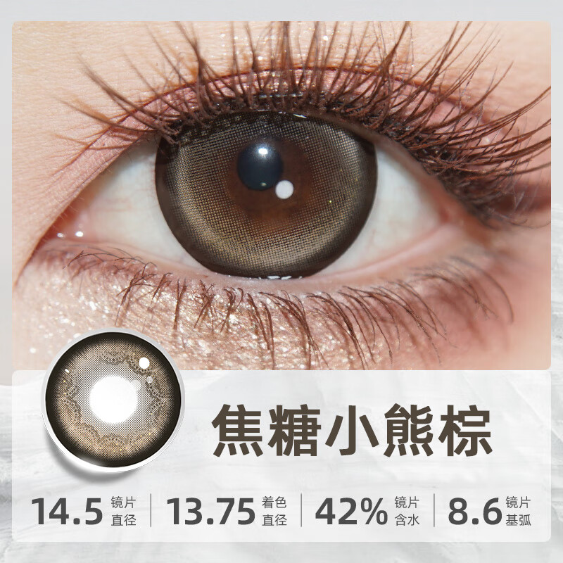 媞娜【买一送一】Tina缇娜美瞳半年抛隐形眼镜彩色棕色美瞳大小直径 焦糖小熊棕14.5mm（买一副送一副） 700度