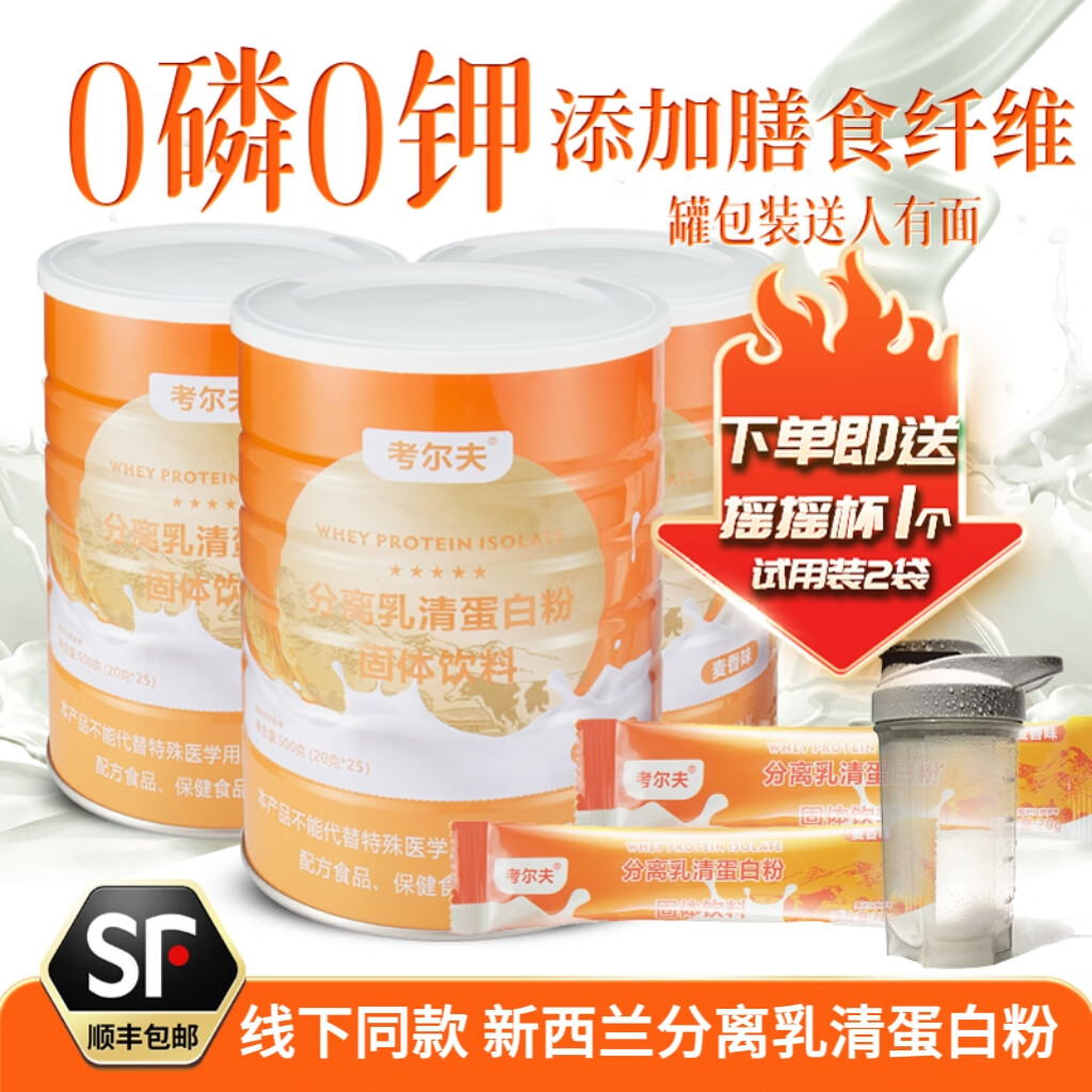 考尔夫透析蛋白粉分离乳清蛋白粉0磷0钾补充蛋白质血透腹透营养粉营养品 500克（25袋）一罐（送2袋+杯）