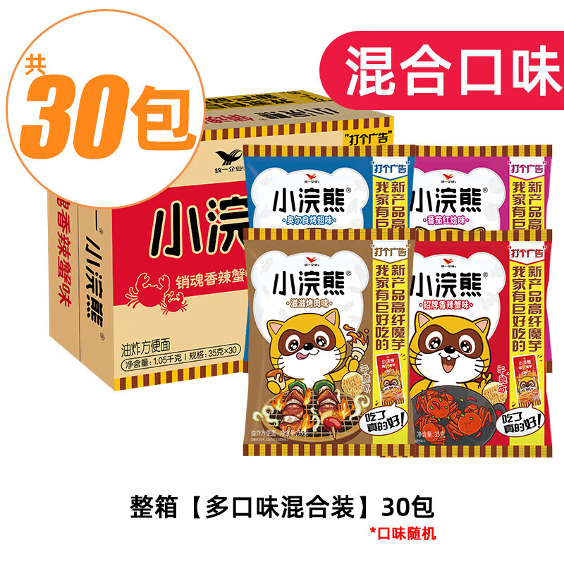 统一小浣熊干脆面袋装休闲零食方便面速食小当家整箱批发 整箱小浣熊【30包】三口味35g
