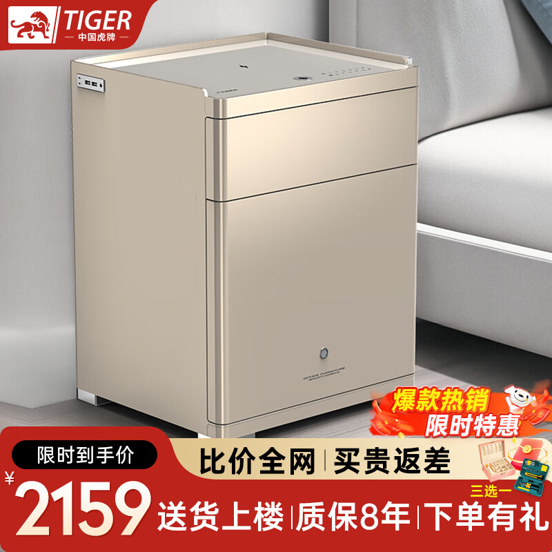 百亿补贴:虎牌保险柜家用小型床头柜指纹密码全钢防盗无线充电智能床头一体隐形抽屉柜保险箱新款 香槟金-标准款 APP智控款(密码/指纹/远程解锁) 2153元