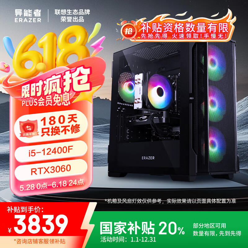 联想生态品牌异能者Co-49游戏主机设计办公台式电脑(12代i5-12400F/16G/512G/RTX3060)WiFi