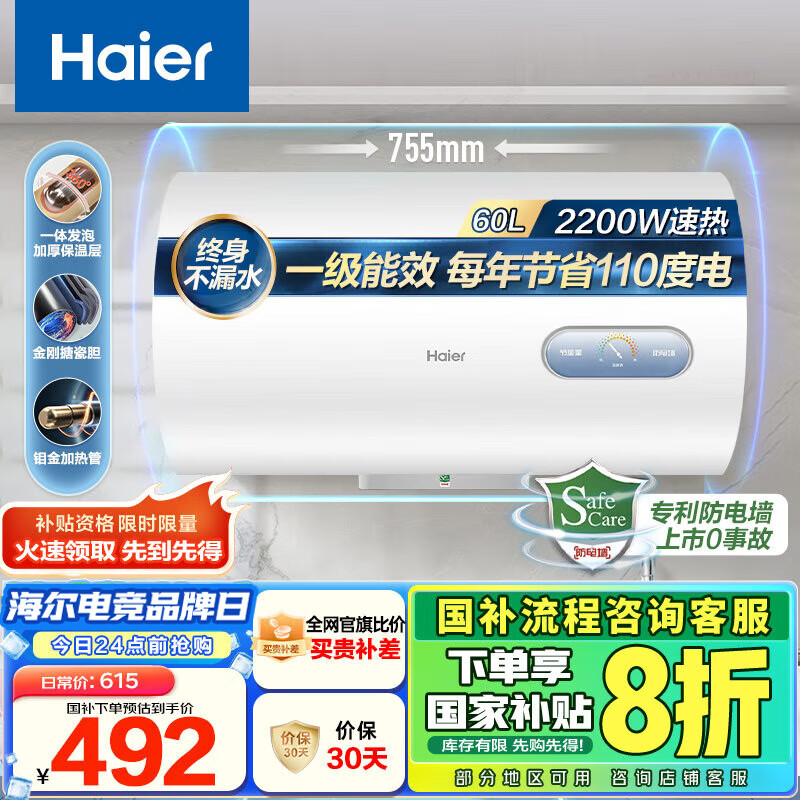 海尔（Haier）国家补贴20%电热水器60升 KZ3 金刚搪瓷胆 租房优选一级能效节能2200W速热家用厨房洗澡小型储水式