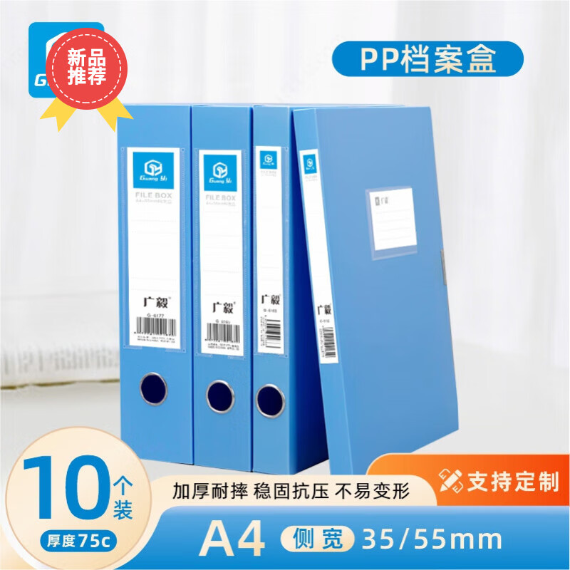 广毅 A4塑料PP粘扣档案盒文件资料盒办公用品 可定制 A4 55mm粘扣档案盒天兰75C 10个装