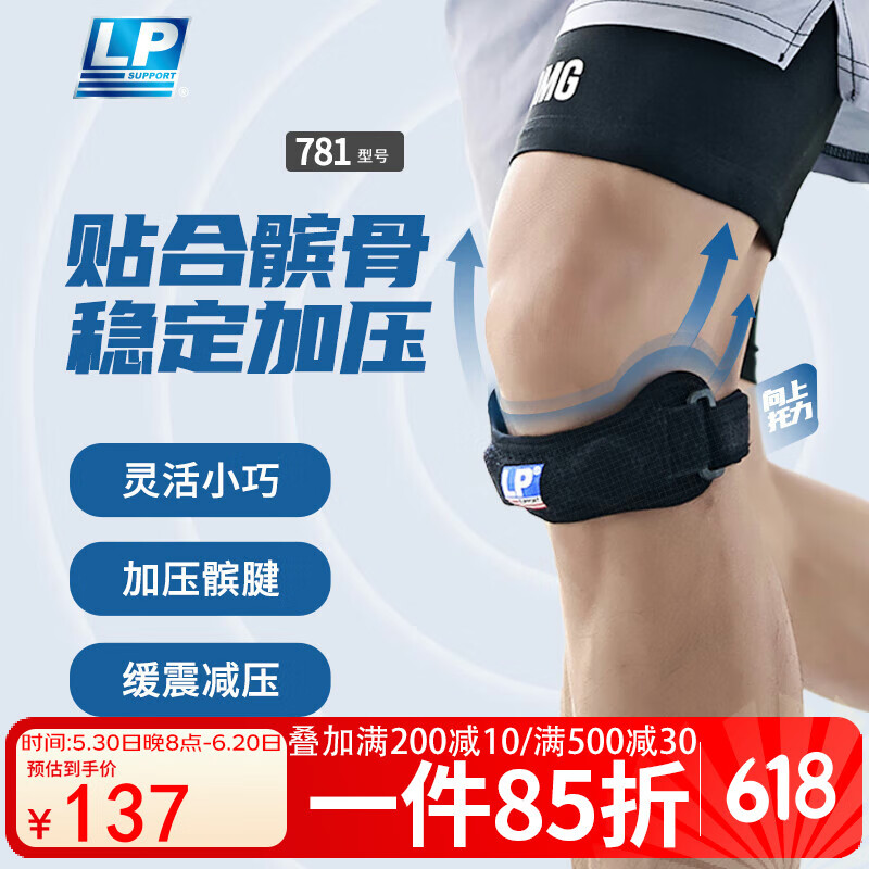LP781髌骨带护膝髌腱稳固加压束缚带跑步运动防护 均码