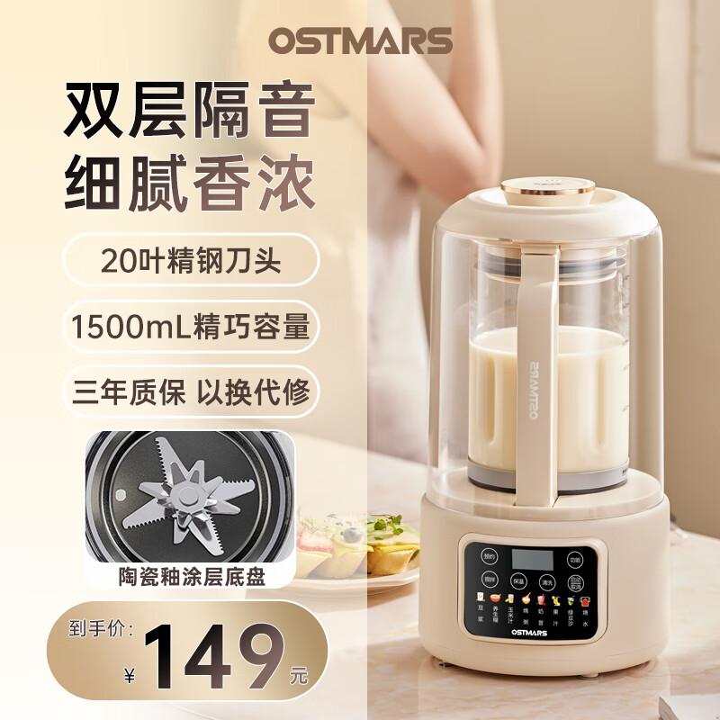 OSTMARS德国低音降噪破壁机家用1.5L大容量豆浆机全自动多功能柔音辅食机料理机2~6人 象牙白【1.5L圆形】20叶精钢刀头