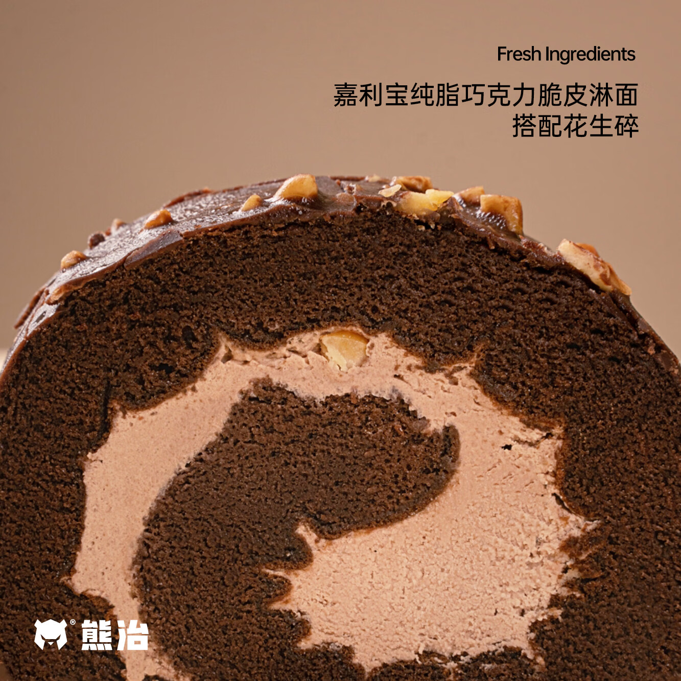 熊治巧克力脆皮梦龙卷五福瑞士卷红丝绒芝士甜品蛋糕  巧克力脆皮瑞士卷（700g）