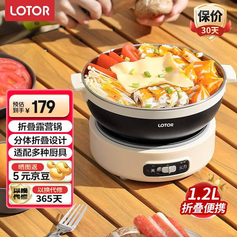 LOTOR徕多电煮锅便携式折叠锅迷你分体式电火锅旅行煮面锅泡面锅多功能小型电热锅LD-ZDG-01