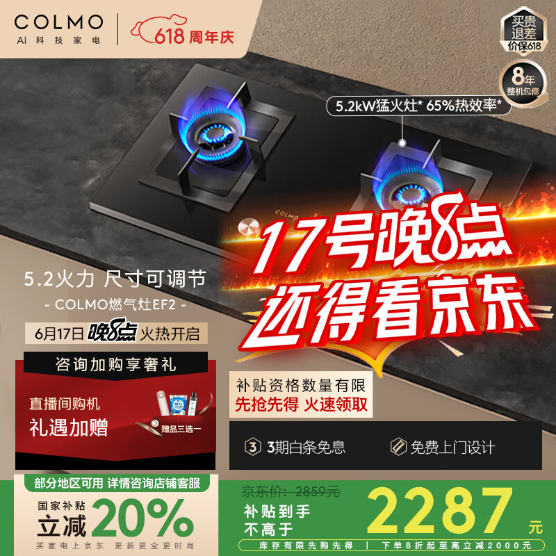 COLMO家用燃气灶天然气EF2 家电国家补贴5.2kW猛火灶双灶 带熄火保护一级能效尺寸可调节JZT-CSN50-E5
