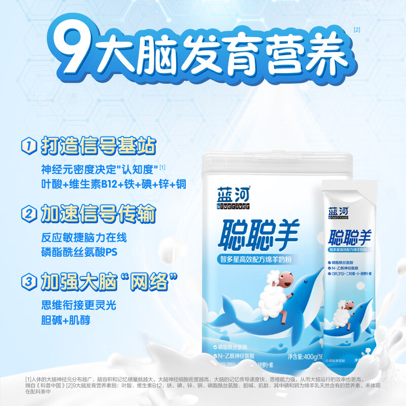 蓝河儿童成长奶粉骨骼发育全面营养免疫力抵抗力聪聪羊学生羊奶粉4段 1罐