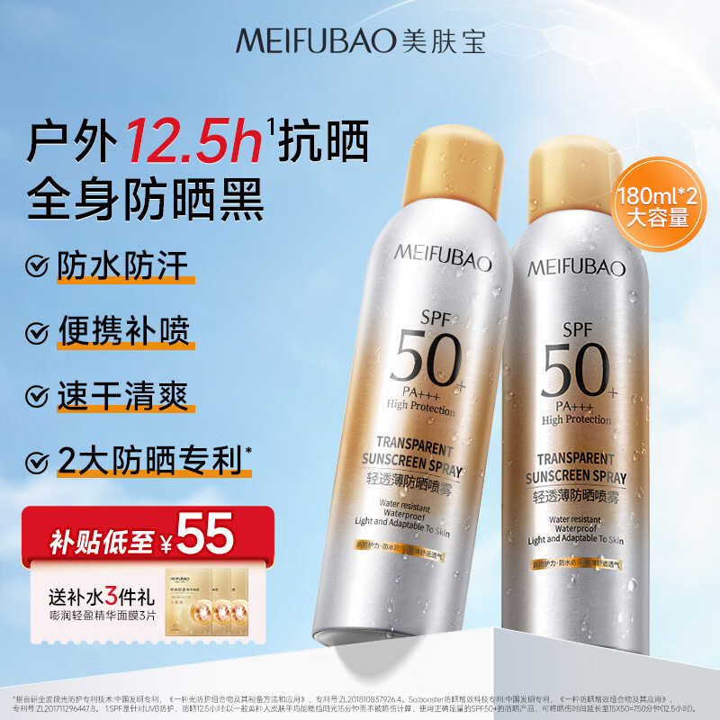 美肤宝轻透薄防晒喷雾180ml*2清爽补喷SPF50+防水防汗防紫外线军训户外
