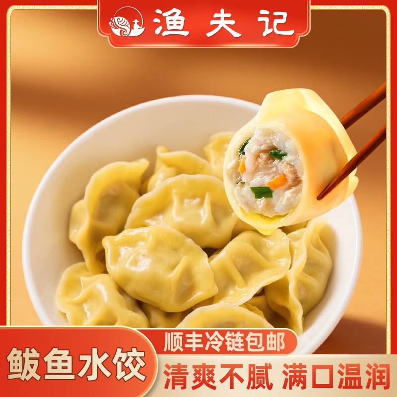 渔夫记黄花鱼鲅鱼虾仁手工水饺 儿童早餐半成品控卡速食 海鲜饺子 水饺(虾仁*1+黄花鱼*1+鲅鱼*2) 京东折扣/优惠券