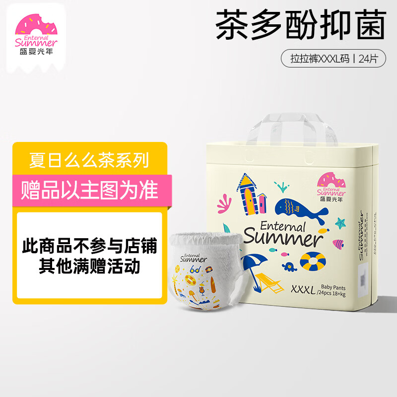 盛夏光年 夏日么么茶拉拉裤XXXL码24片(18kg+)训练裤超薄透气特大码尿不湿