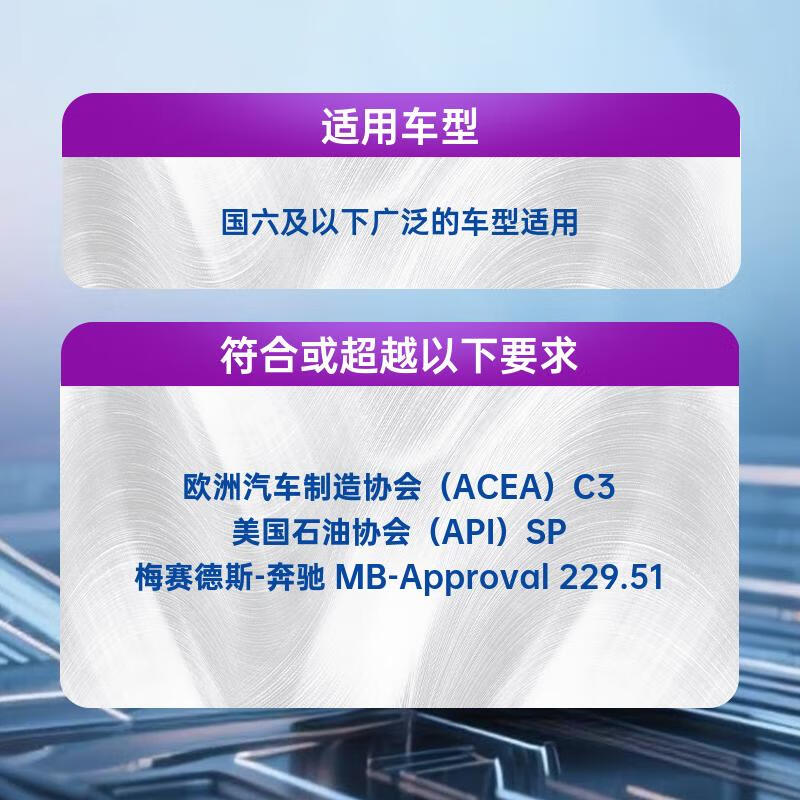 京安途全合成汽机油自动适配保养双次卡 SP/C5/C3 六方体4L