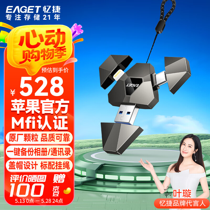 忆捷（EAGET）512GB Lightning USB3.0 type-c 苹果安卓手机U盘三合一大容量 i90 兼容iPhone电脑iPad 黑