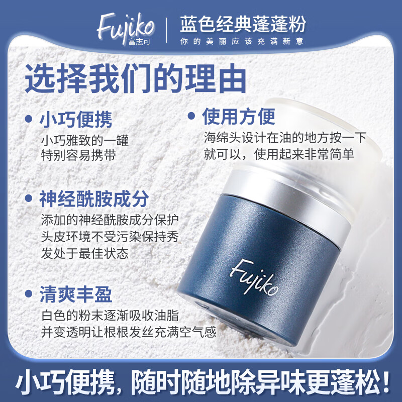 富志可fujiko头发蓬蓬粉ponpon蓬松去油干发粉懒人免洗头8.5g