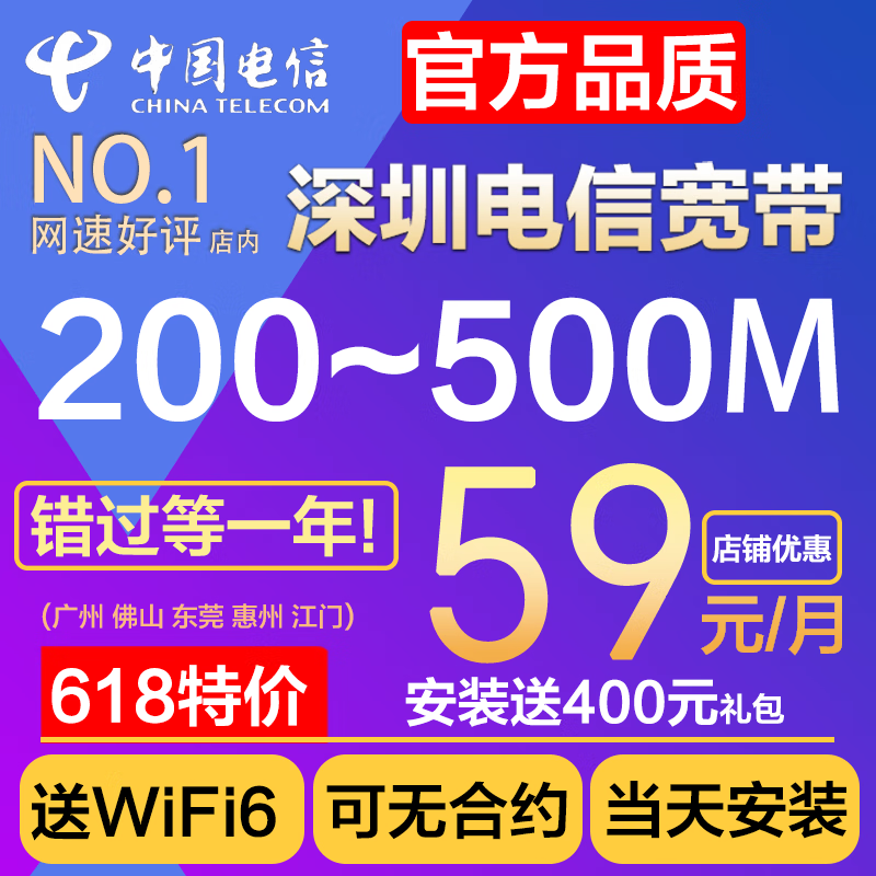 中国电信 光纤宽带深圳电信300M办理免费安装包月上门报装申请 1【高品质】300M光纤包安装含光猫WiFi
