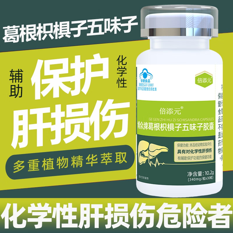 倍添元葛根枳椇子五味子胶囊解对熬夜喝酒化学性肝损伤有辅助保护功能 1瓶