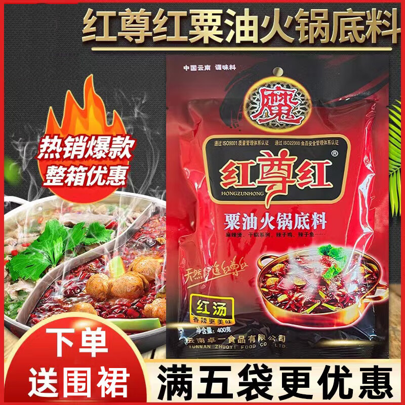 红尊红栗油火锅底料 400g*1袋