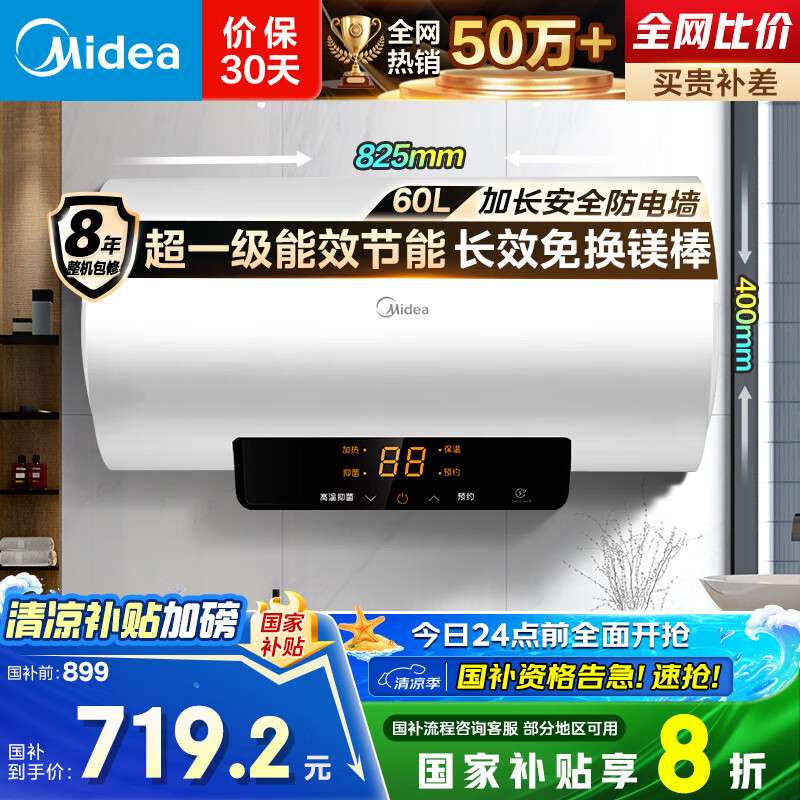 美的（Midea）储水式电热水器