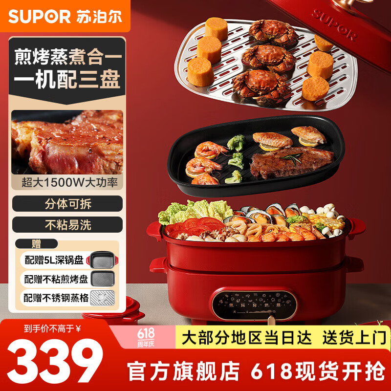 苏泊尔（SUPOR） 电火锅 火锅专用锅多功能锅料理锅烤肉一体炒煮煎蒸 家用涮烤火锅锅小型分体式电蒸锅电炒锅 4.5L