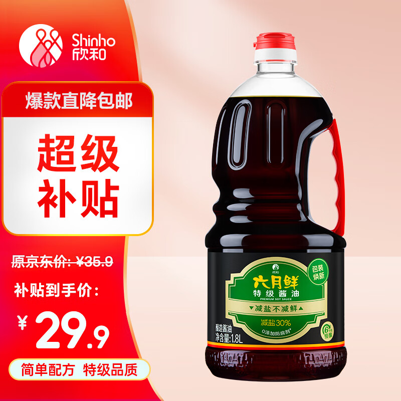 六月鲜 经典系列 特级酱油1.8L【特级酱油】0%添加防腐剂 生抽 欣和出品