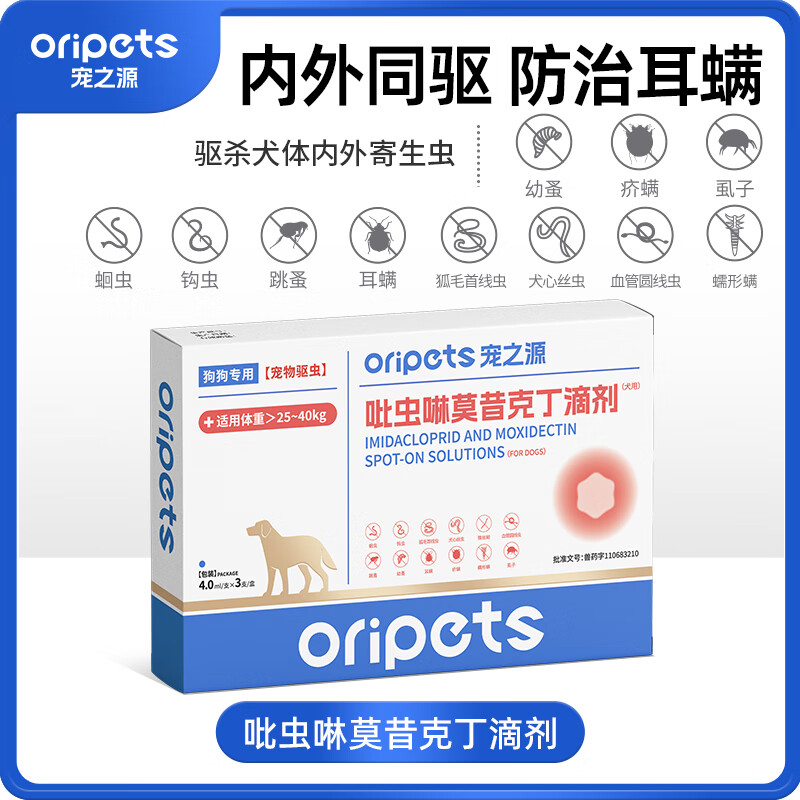 宠之源宠物吡虫啉莫昔克丁滴剂 猫咪狗狗体外驱虫药滴剂 啉莫昔克丁滴剂(猫用) 0.4ml*3支