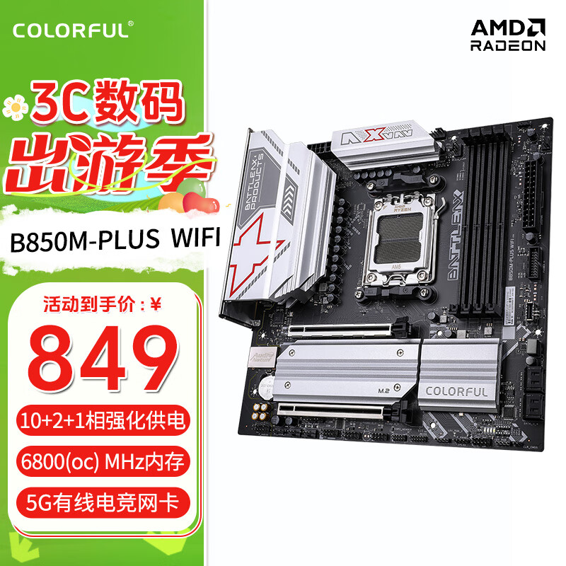 七彩虹战斧B850M-PLUS WIFI V14 主板支持AMD 7000/8000/9000系列CPU 战斧 B850M-PLUS WIFI