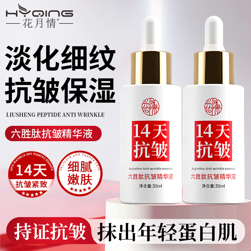 花月情六胜肽抗皱精华液