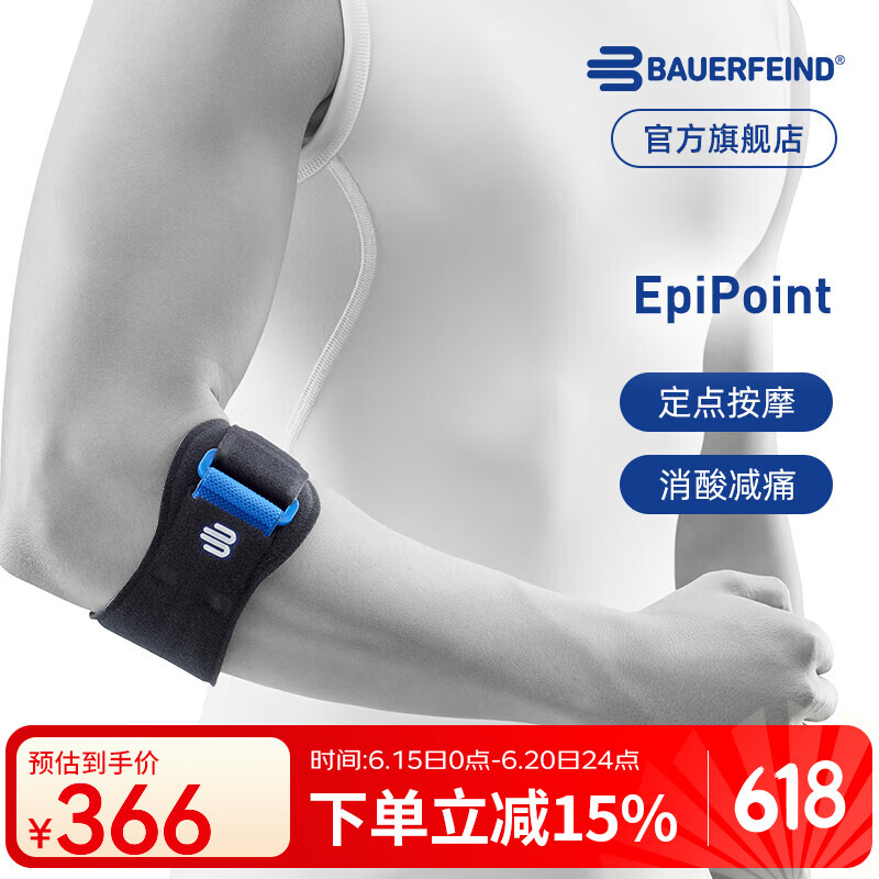 保而防（BAUERFEIND） 护臂Epipoint网球肘专用稳定型运动护具护肘 黑色