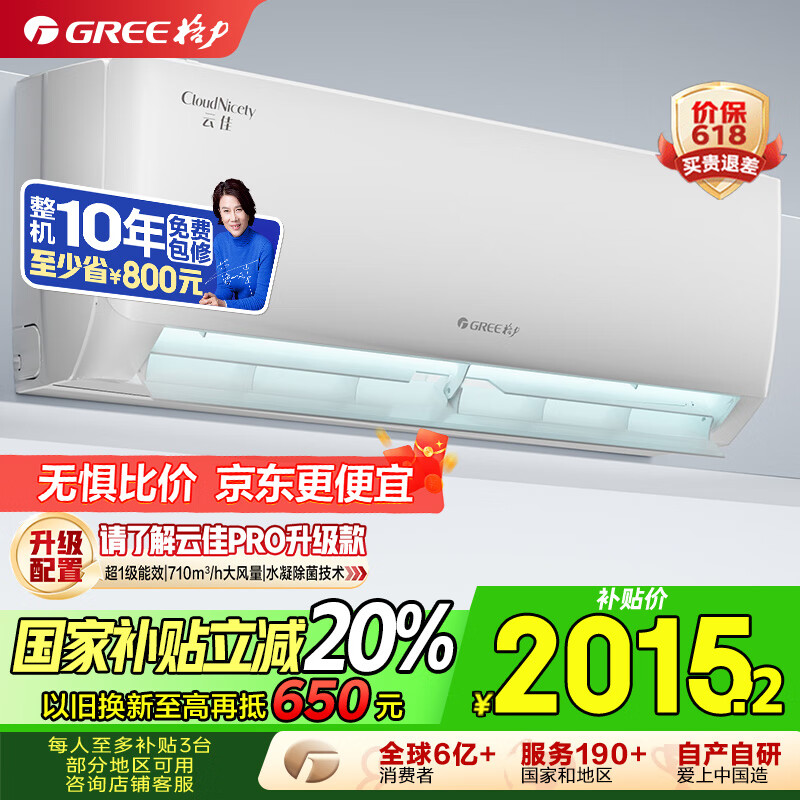 格力（GREE）1.5匹 云佳 新一级能效 变频冷暖  壁挂式空调挂机 格力省电空调KFR-35GW/NhGc1B 家电国家补贴