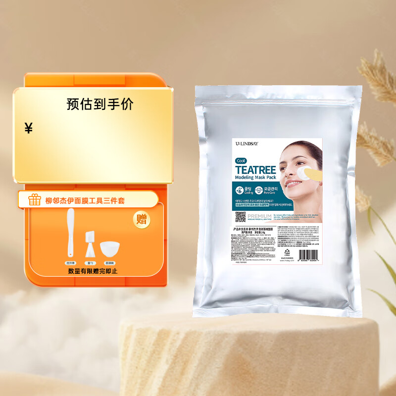 万宁（mannings）柳邻杰伊韩国林赛软膜 清爽茶树祛痘面膜 补水保湿 1000g 清爽茶树