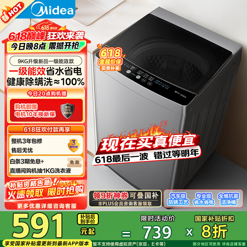 美的（Midea）波轮洗衣机全自动家用 MB90V33B 9公斤 一级能效节能 100%健康除螨 专利免清洗 宿舍租房 以旧换新