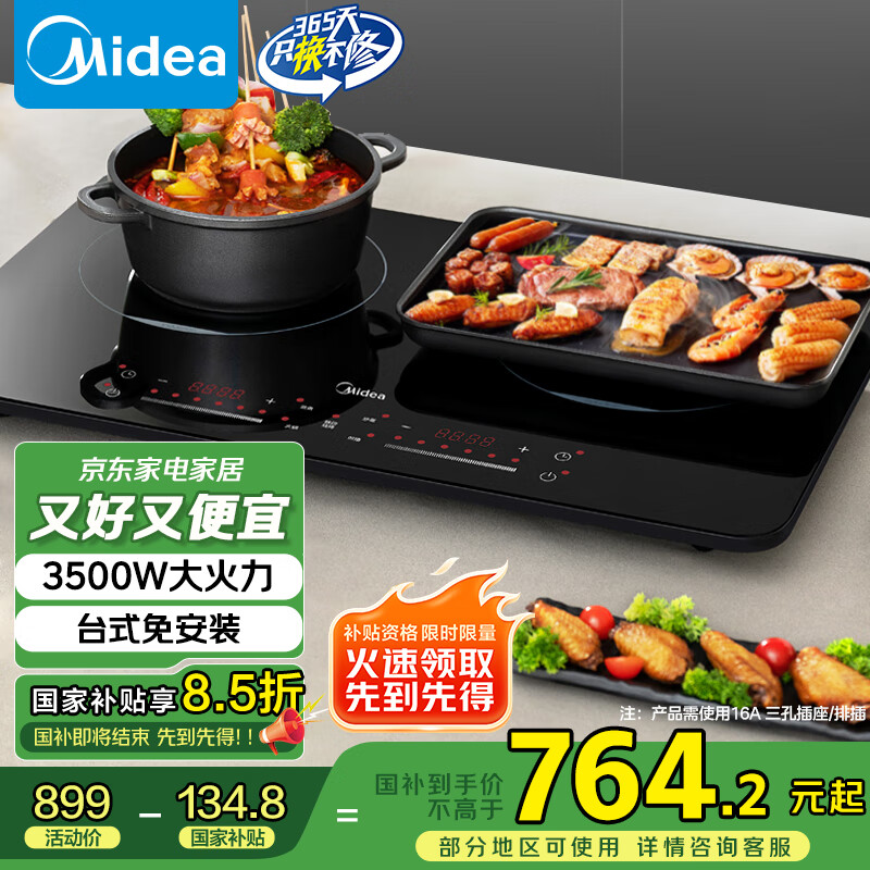 美的（Midea）双灶电磁炉电陶炉电磁灶家用大功率3500W火锅炉烧水多功能轻薄机身定时预约国家补贴DZ35W5-111
