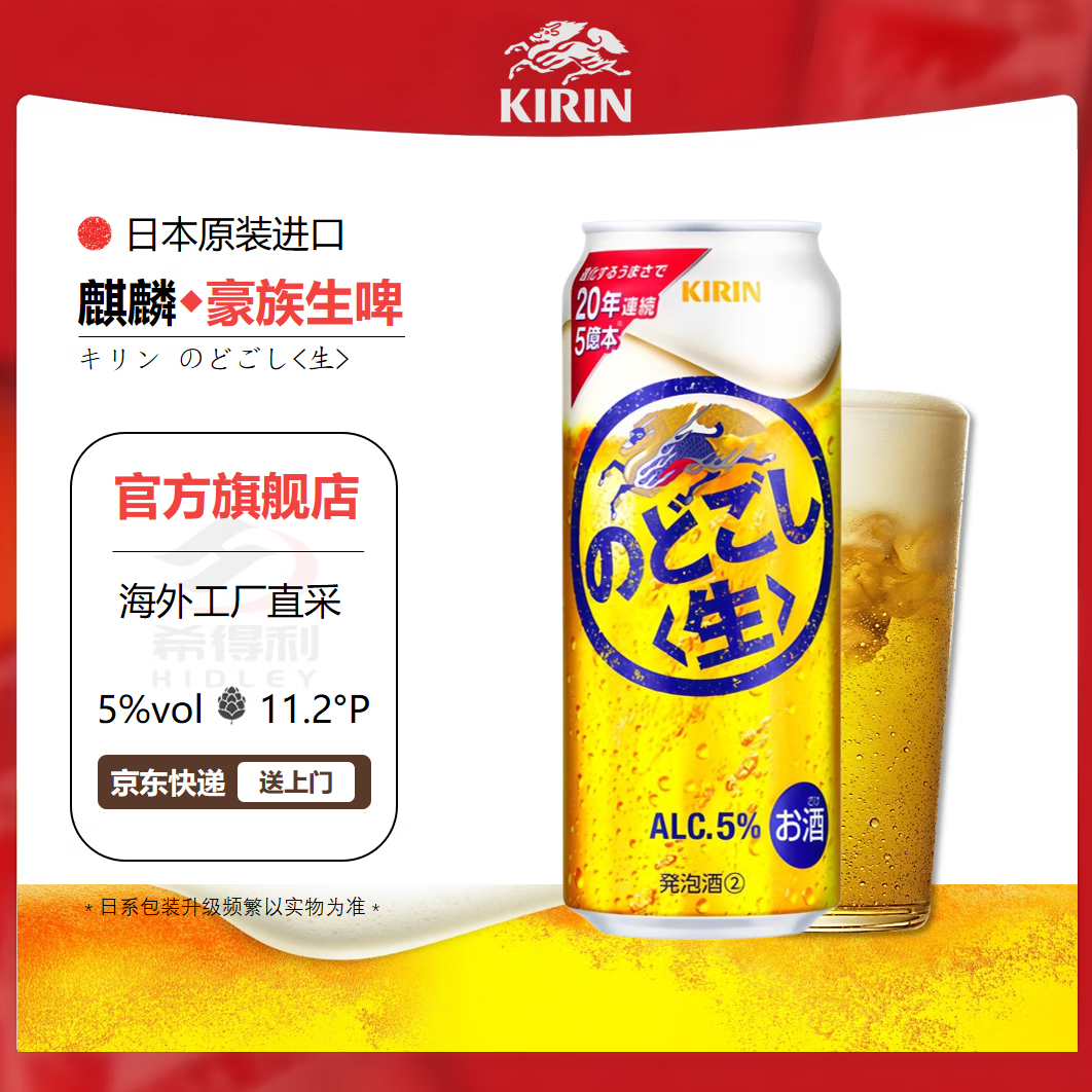 麒麟KIRIN豪族生啤酒日本原裝進(jìn)口超爽口系列 含無糖無嘌呤 豪族·超爽生啤 500mL 24罐【整箱-日本原箱發(fā)貨】