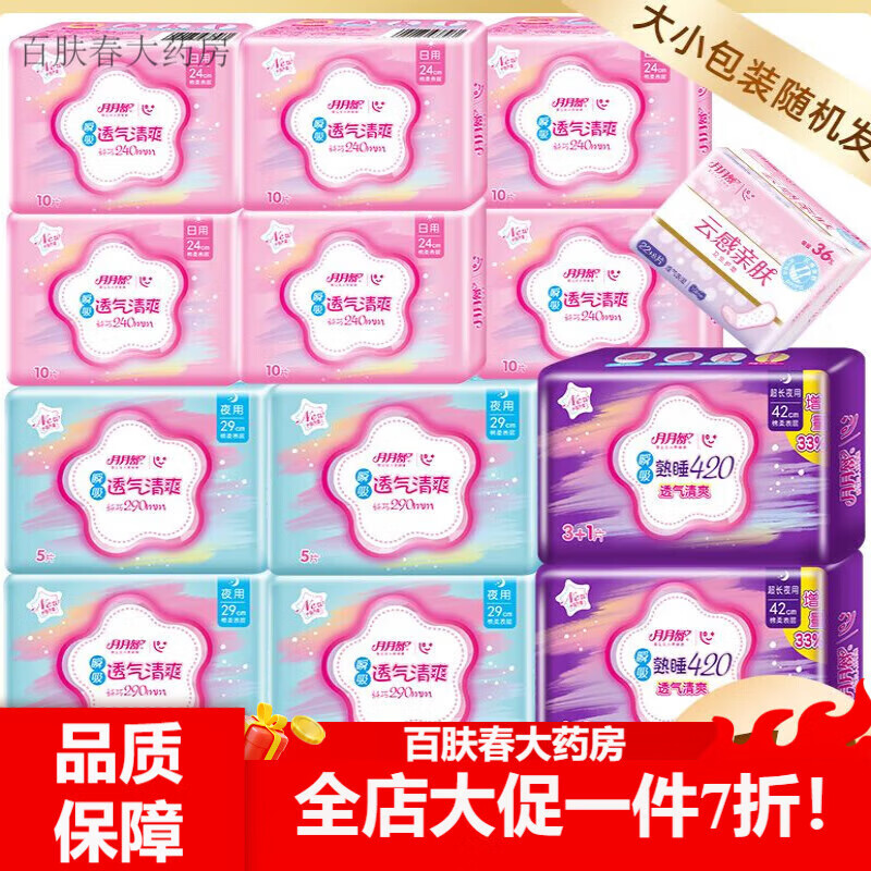 月月舒衛(wèi)生巾日夜用組合裝姨媽巾國貨棉柔加長一整箱批發(fā)I棉柔瞬吸干爽 【日夜118片】日60夜用28護(hù)30