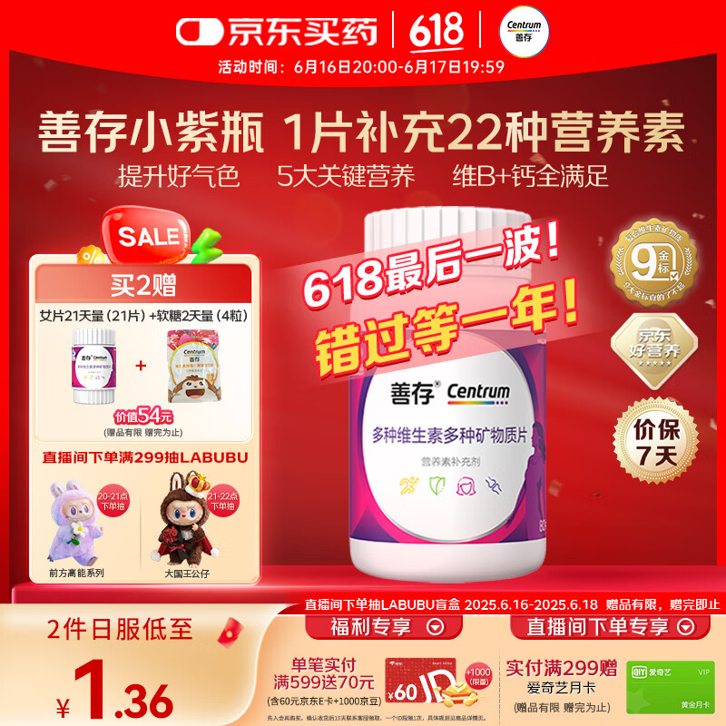 善存女士复合维生素多种b族维c维e烟酰胺b12铁维d3叶酸营养包装80粒