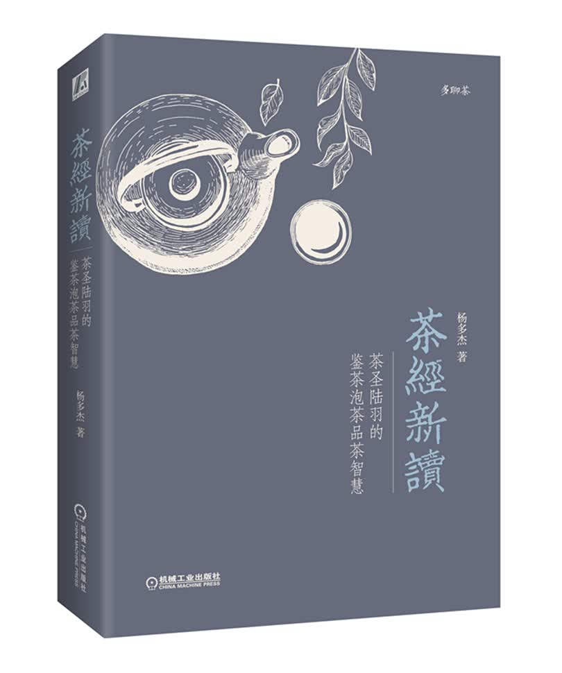 茶经新读 特殊工艺签名版